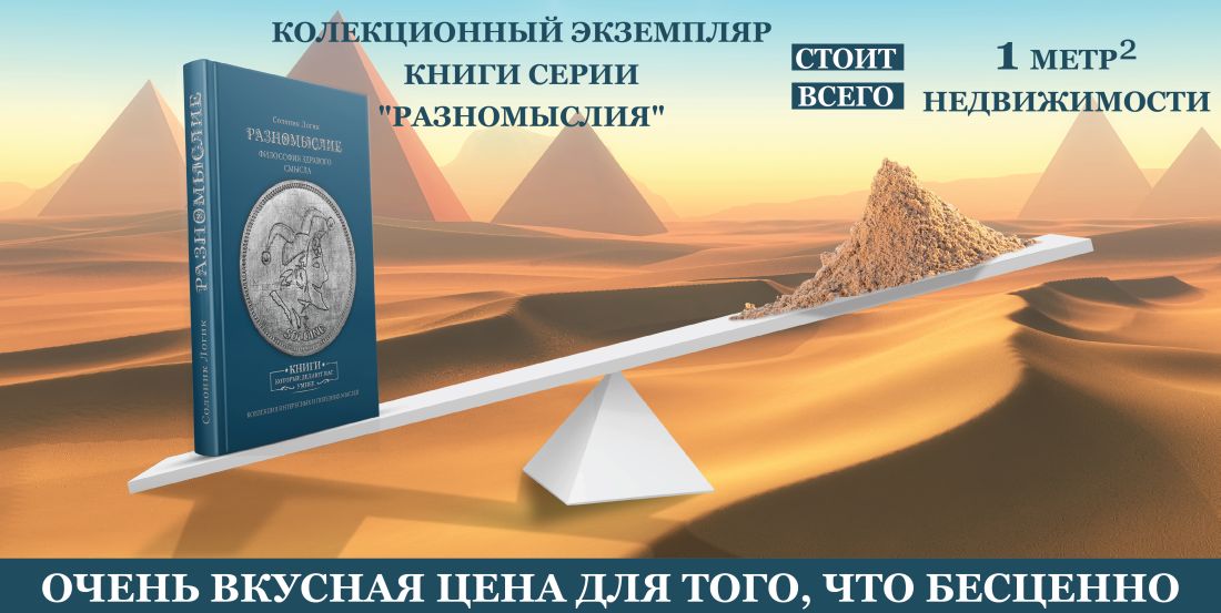 серия разномыслие солоинк логик